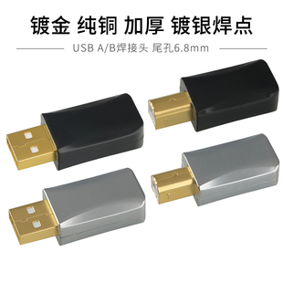 发烧级USB B头2.0焊接插头金属外壳纯铜镀金数据线DIY维修配件