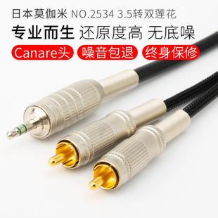 日本莫伽米2534 3.5mm转双莲花一分二rca音频线手机音箱功放连