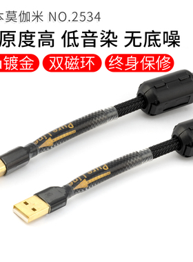 日本莫伽米2534数据线usb a-b解码器DAC声卡脑功放连接音频线镀金