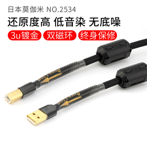 日本mogami2534usb数据线A-B口