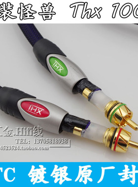 怪兽 THX 1000 发烧镀银OFC铜音频线 双莲花RCA线 过机机内线