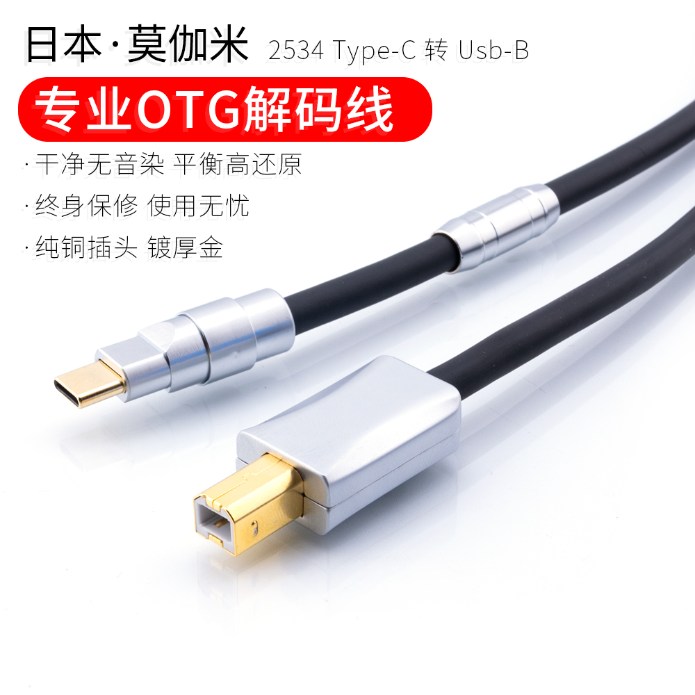 莫伽米DAC解码器otg数字音频线