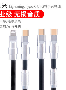 手机连接线OTG声卡直播DAC解码