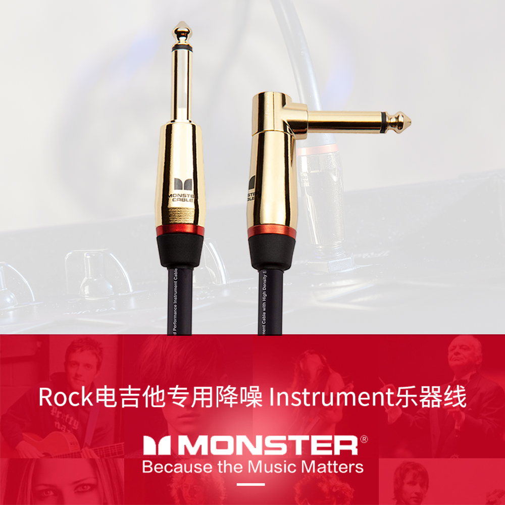 Monster魔声怪兽 ROCK摇滚电吉他降噪连接线专用乐器线原装行货-封面