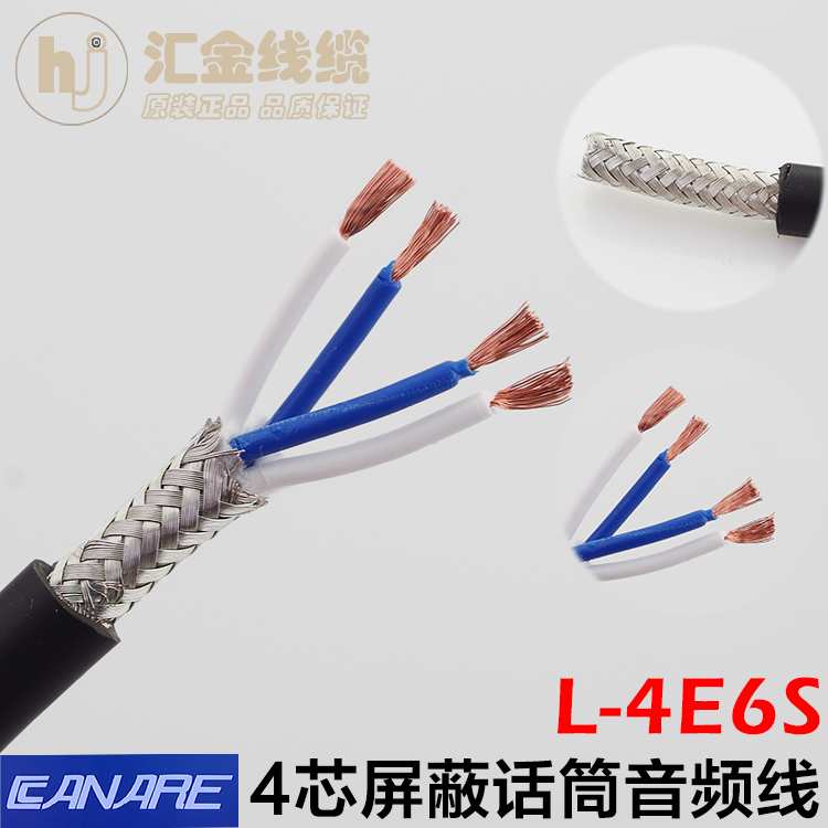 佳耐美编织降噪话筒音频信号线