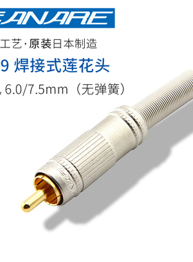 原装进口日本canare佳耐美F-09纯铜莲花RCA焊接头广播级别音视频