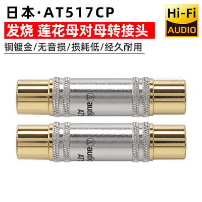 镀金RCA母头音频线直通头母对母