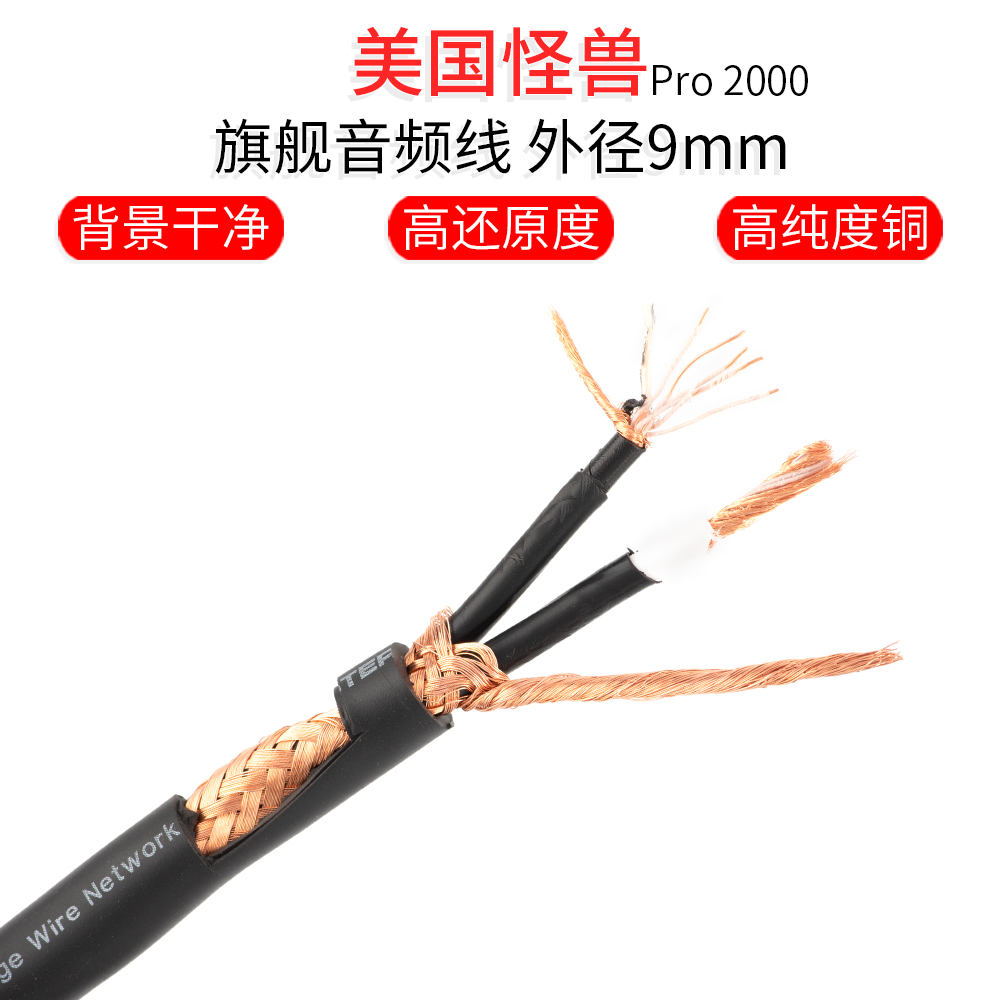 2手怪兽旗舰款STUDIO PRO 2000双芯屏蔽专业录音棚监听话筒音频线