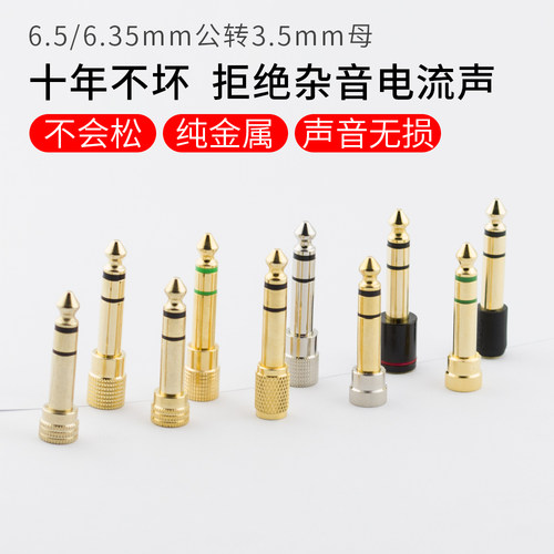6.5公转3.5mm母音频电子琴转接头电子鼓钢琴声卡音箱耳机转换头器