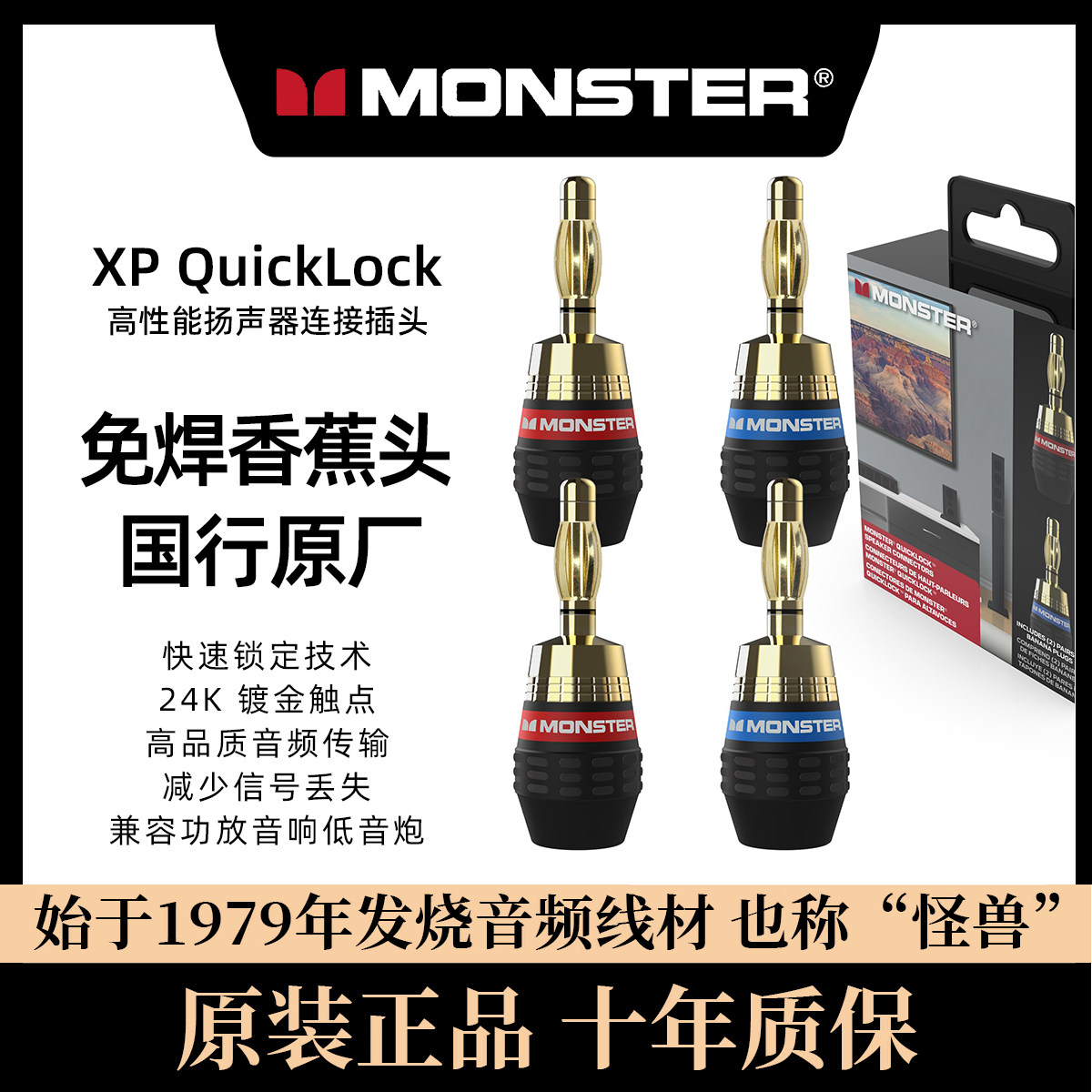 Monster魔声 怪兽免焊音响功放香蕉插头纯全铜镀24K金 原装行货