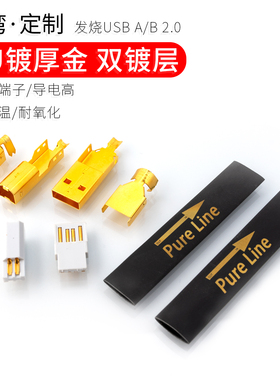 璞韵台产usb公头打印机数据线镀厚金接头A/B型扁头方口端子镀金5U