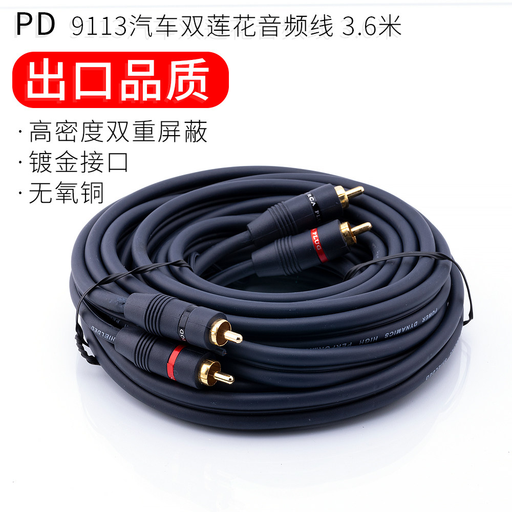 发烧汽车双莲花音频线RCA信号AV线双重屏蔽改装专用音频线3.8