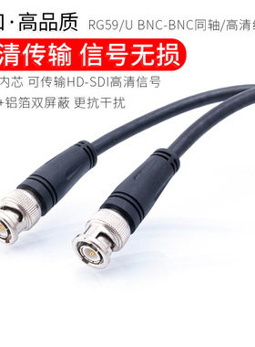 RG59/U BNC高清监控视频跳线Q9同轴信号线纯铜芯双屏蔽Q9头75-4