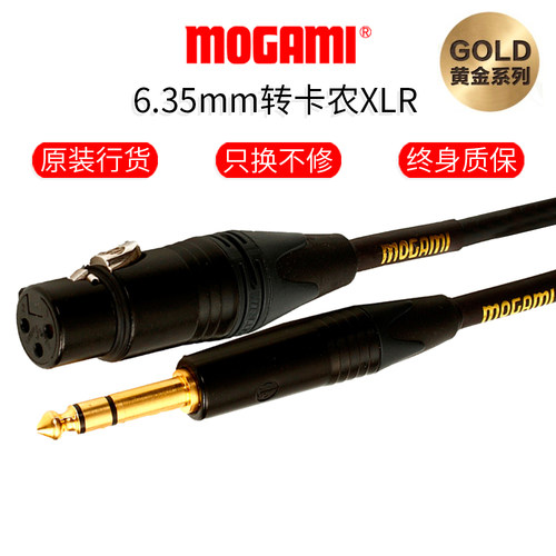 Mogami 2534 Gold Studio大三芯6.5转卡侬母动圈电容麦话筒卡农线