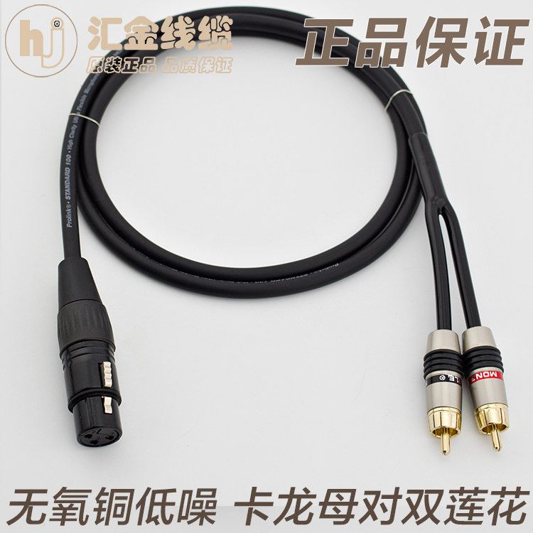 怪兽 卡侬母转双RCA线 卡农转双莲花线 一分二音箱功放调音台线