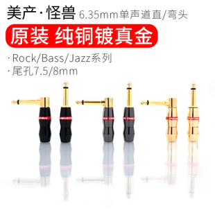 jazz bass 美国原厂正品 怪兽纯铜镀金6.35mm吉他乐器插头弯直rock