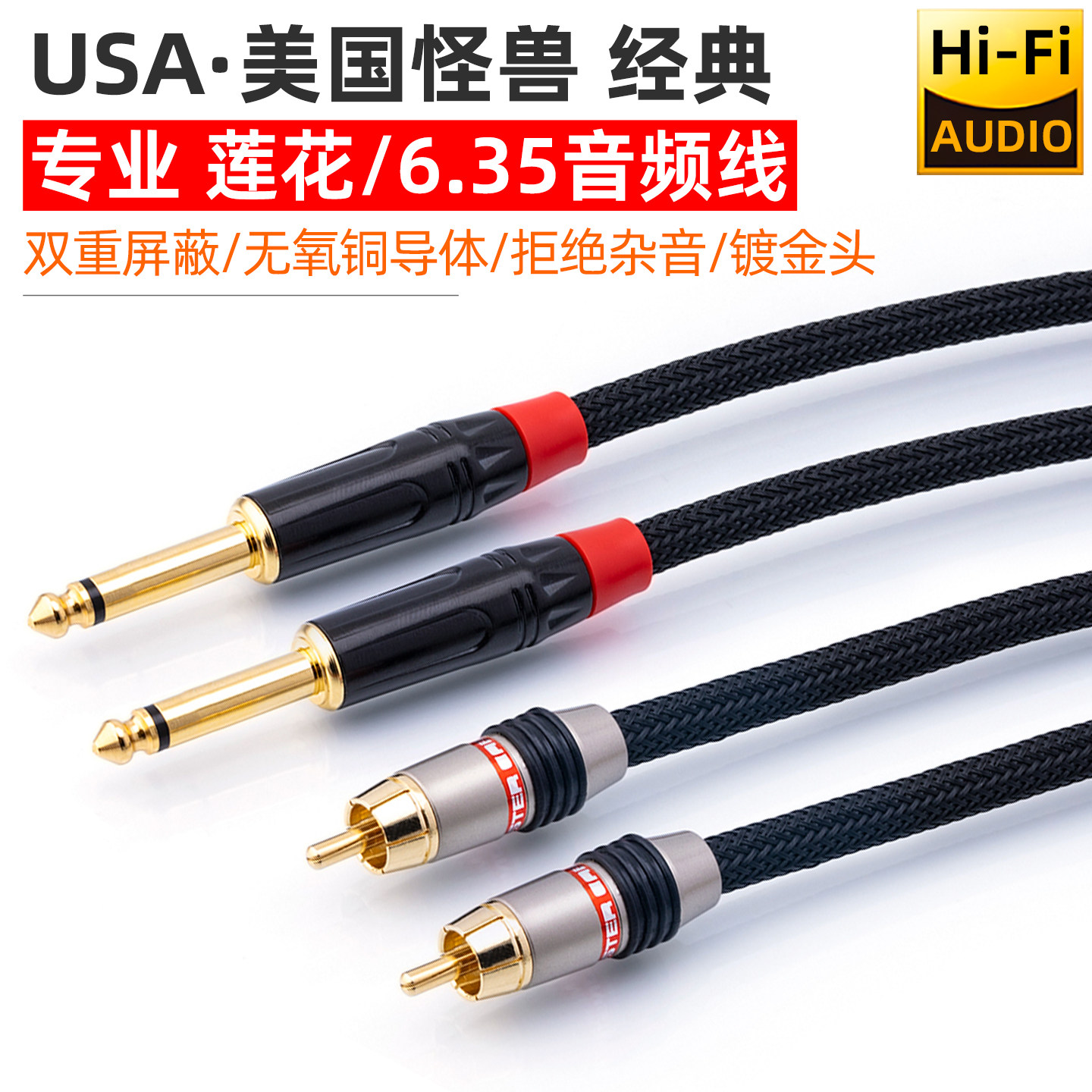 美国怪兽发烧6.5mm转莲花头音频线2RCA连接调音台功放声卡电子琴