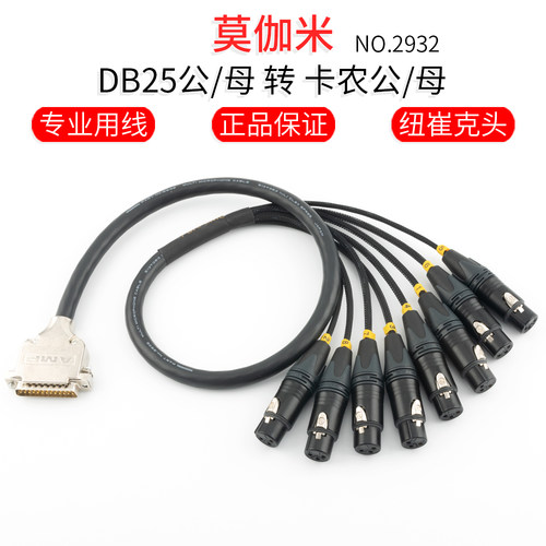 定制2932db25公母辫子XLR音频
