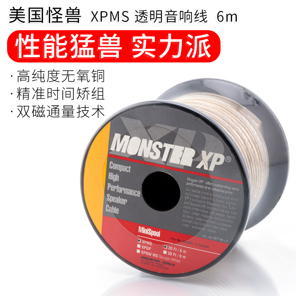 正宗美国怪兽XPMS16高性能无氧铜扬声器线材音箱环绕线音响喇叭线