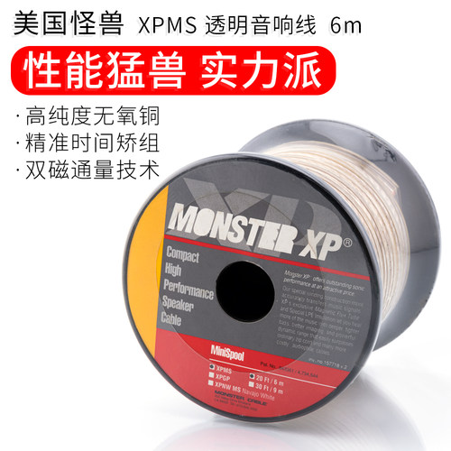 正宗美国怪兽XPMS16高性能无氧铜扬声器线材音箱环绕线音响喇叭线 - 封面