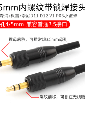 3.5mm带锁插头适用索尼森海塞尔头戴话筒腰包小蜜蜂D112/V1/P03