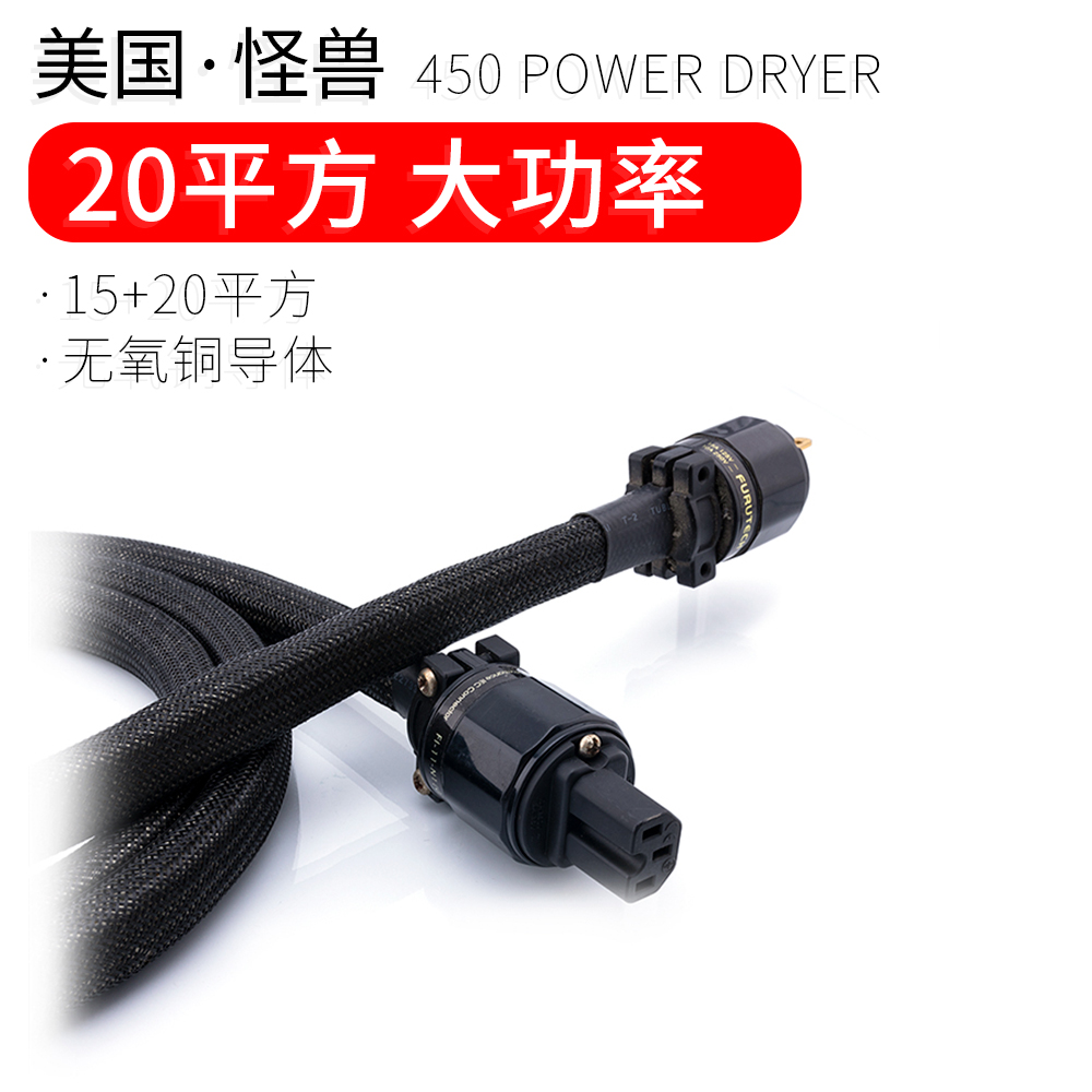 原装美国怪兽prower 450 高品质特粗发烧级音响电源线音箱线1.9米