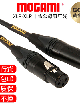 Mogami 2534 Gold Studio卡农公母话筒线 电容麦动圈线监听音响线