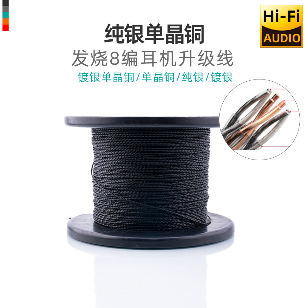 艾利和动铁镀银发烧散线