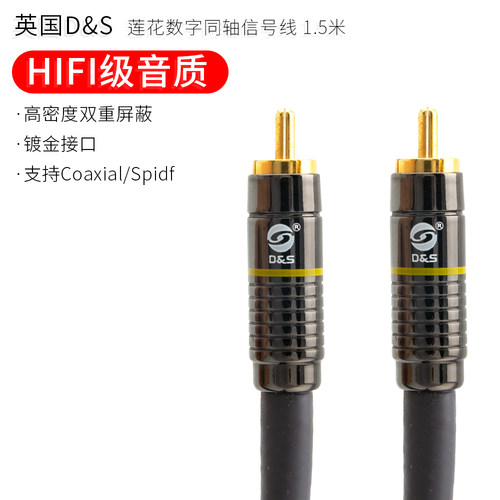 原装发烧数字数码同轴线