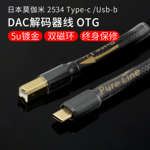 mogami莫伽米typec-b解码器音频