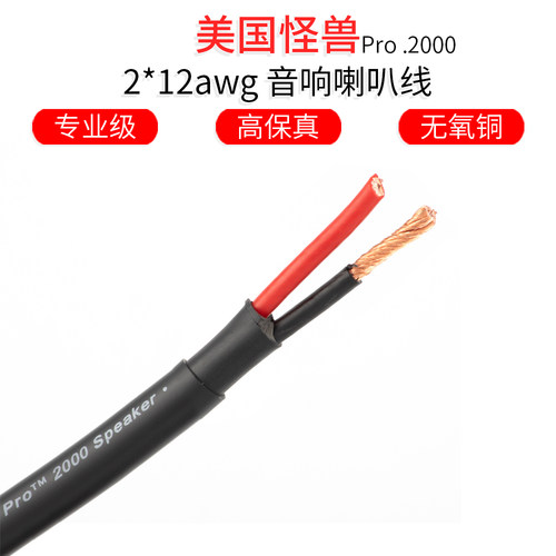 美国怪兽系列无氧铜音箱专业
