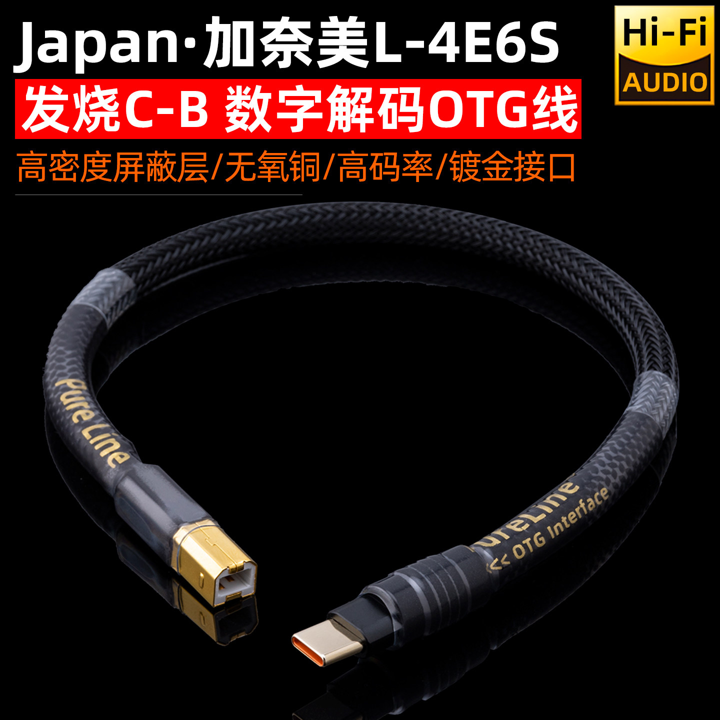 加奈美专业发烧级苹果手机otg解码器dac数字音频线Type-C转USB-B