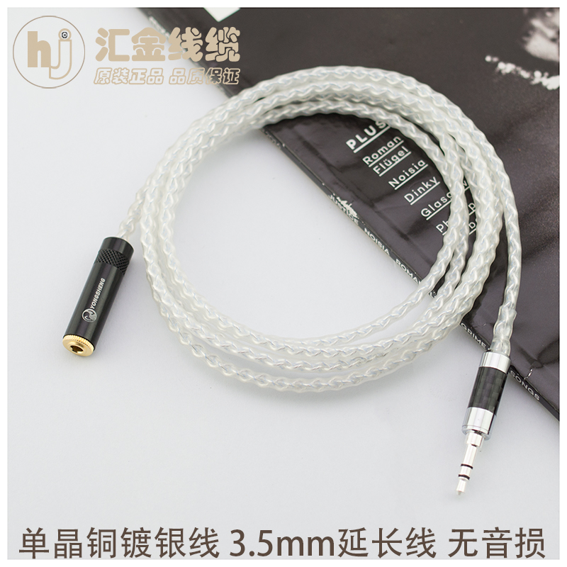 璞韵单晶铜镀银35mm音频延长线