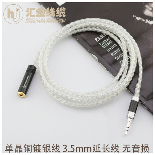 璞韵单晶铜镀银35mm音频延长线