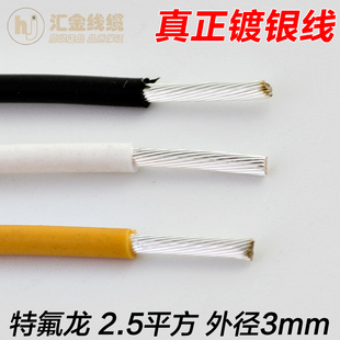 百通特氟龙镀银线 耐高温2.5平方线Belden镀银电源音响喇叭线3mm