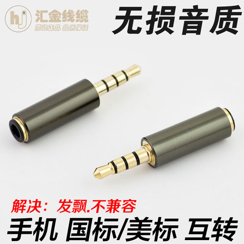 国标美标耳机转接头CTIA转换器