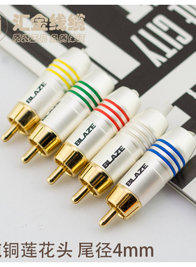 美国原装BLAZE火焰RCA全铜24K镀金莲花插头外壳镀银小尾孔3.8MM