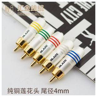 美国原装 BLAZE火焰RCA全铜24K镀金莲花插头外壳镀银小尾孔3.8MM