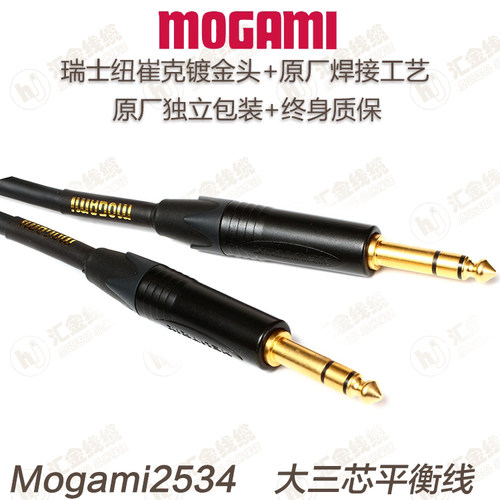 莫伽米Mogami黄金系列TRS音频线