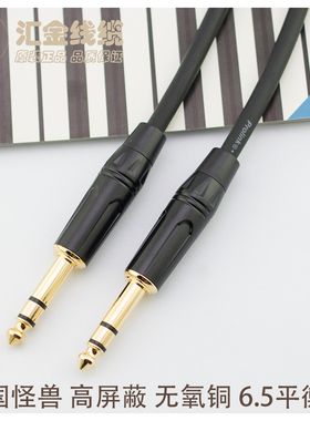 怪兽专业录音棚 6.35mm平衡线 6.5大三芯对双声道 立体声连接线