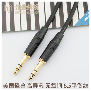 立体声连接线 6.5大三芯对双声道 怪兽专业录音棚 6.35mm平衡线
