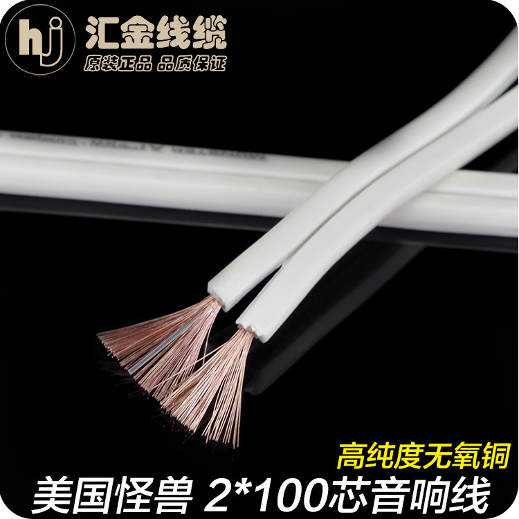 怪兽XP NW100芯 喇叭音箱线 音响线纯铜 书架 背景环绕线