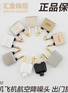 原装AKG飞机头Fiil 航空插头1More飞机耳机转换插头 正品