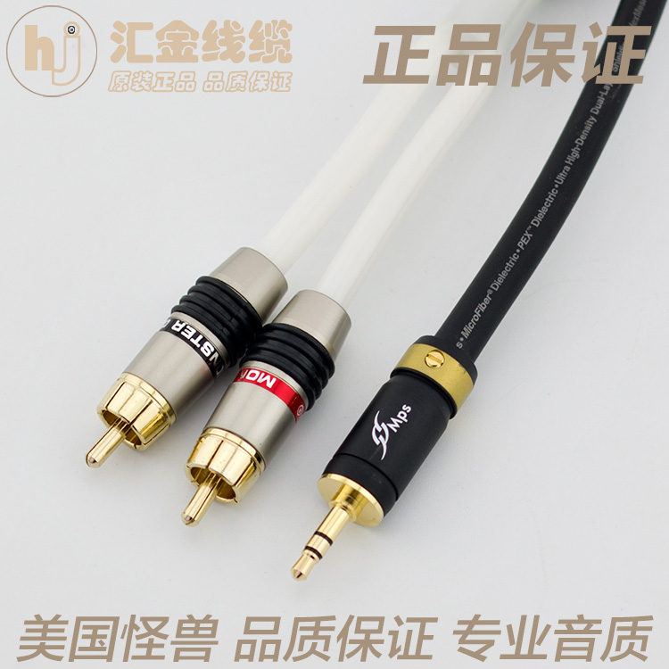 正品怪兽M1000i 3.5mm音频线一分二3.5转双莲花RCA插头电脑连功放