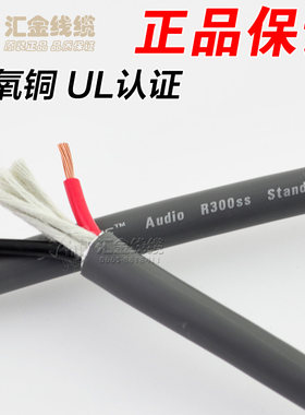 美国发烧无氧铜ul认证喇叭线