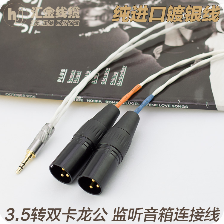 镀银35双卡xlr35x45一分2信号线