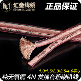 上海华敏透明音响线 无氧铜音箱喇叭线连接线 1.0-4平方504芯