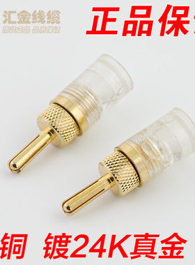 原装德国NXG镀24K金 纯铜香蕉头 HIFI音响音箱喇叭线免焊香蕉插头