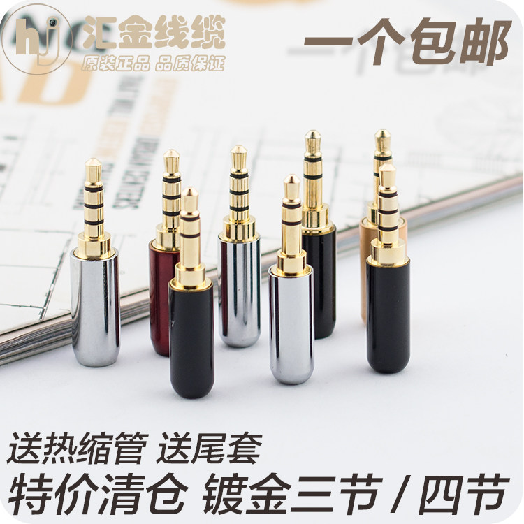 适用森海3.5mm耳机插头立体声三节维修音频耳机焊接头镀金4节带麦