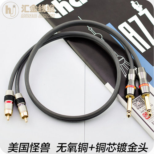 美国怪兽studiolinkRCA线音频线